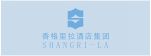 香格里拉酒店集團