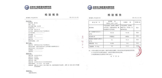 深圳市計量質量檢測報告